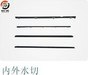 内外水切